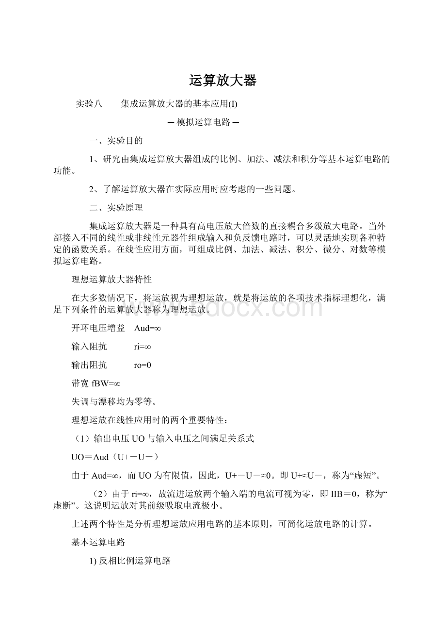 运算放大器Word格式文档下载.docx_第1页