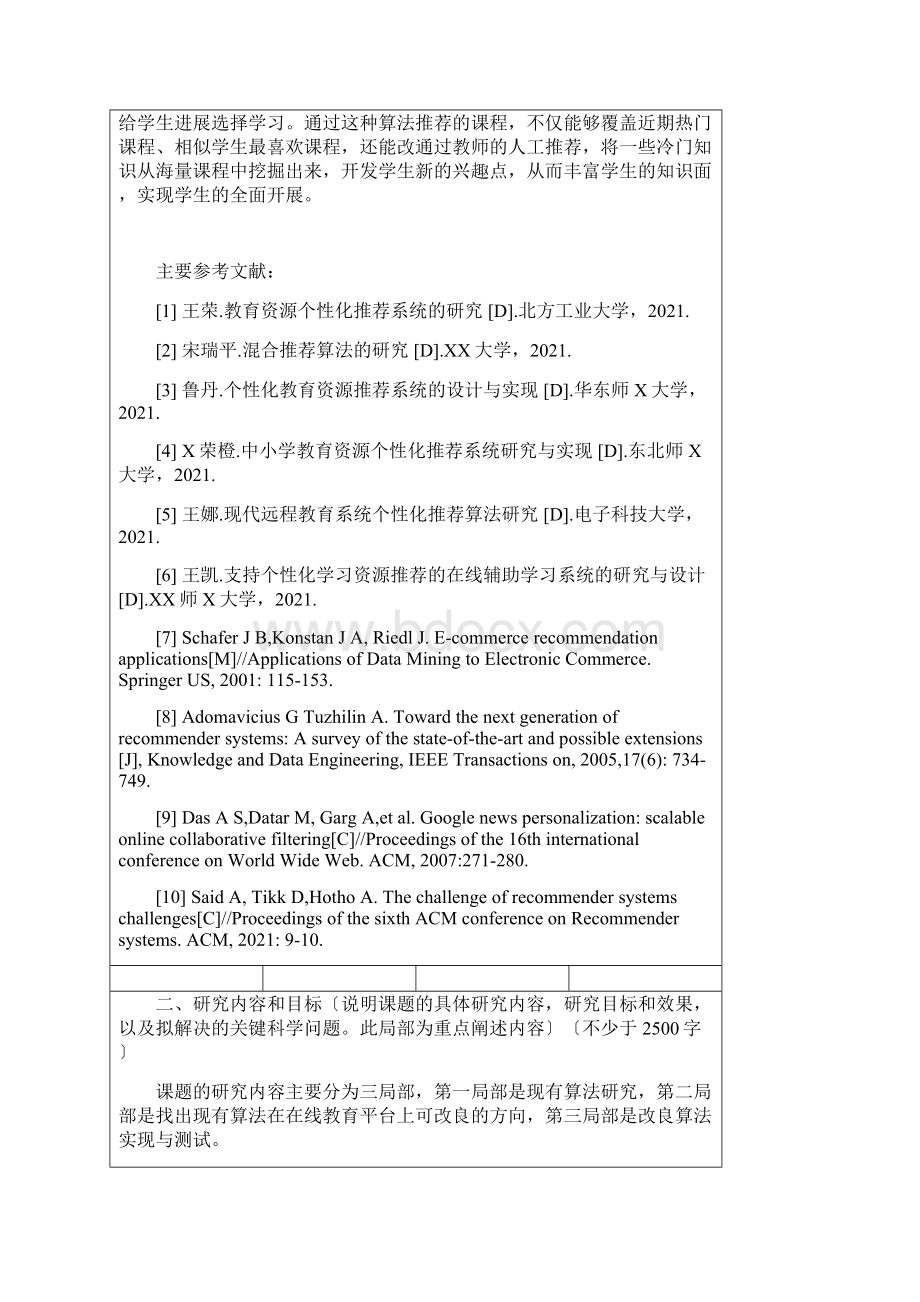 北京邮电大学开题报告.docx_第3页