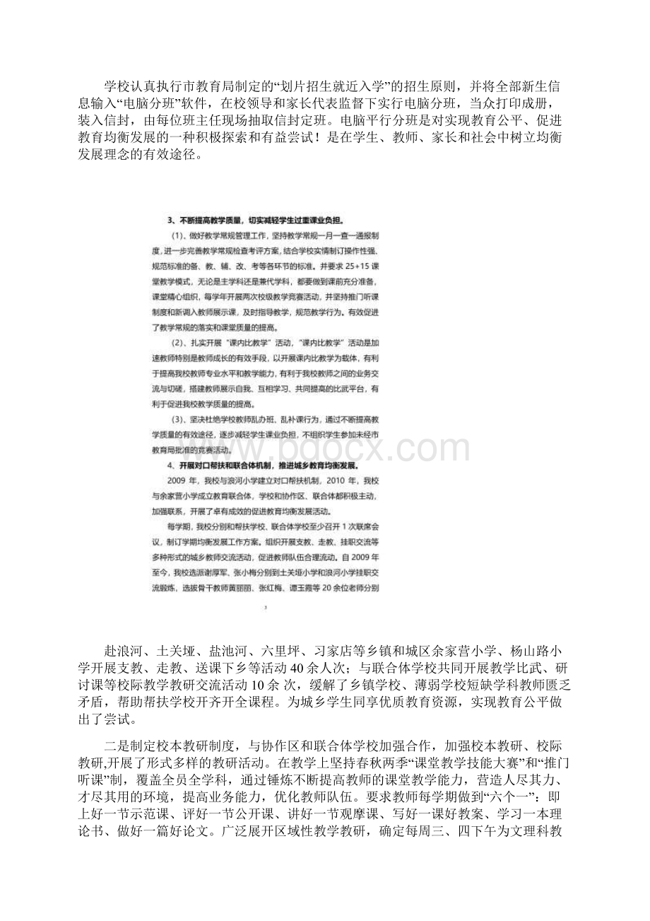 义务教育均衡发展材料.docx_第2页