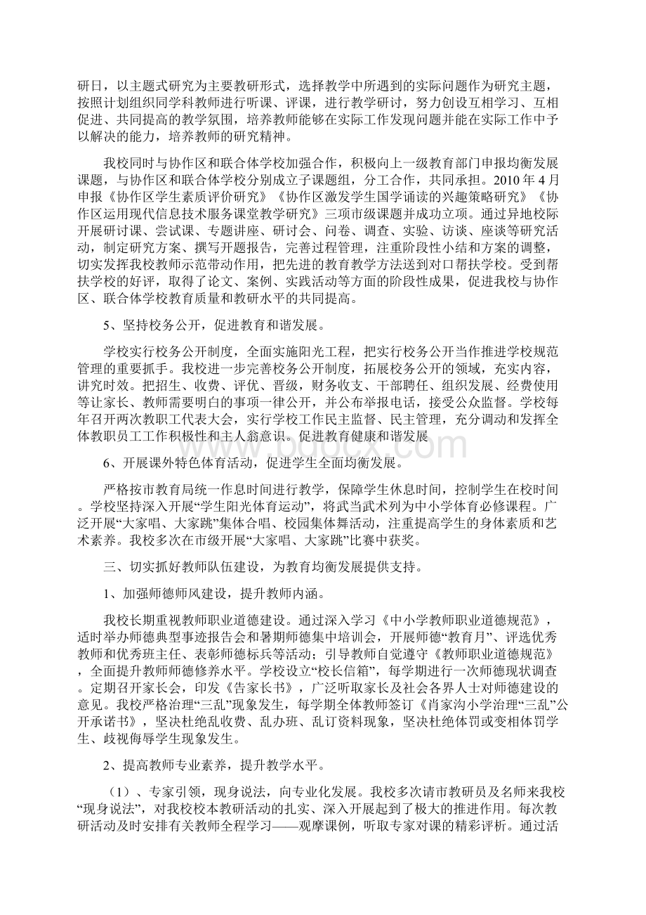 义务教育均衡发展材料.docx_第3页