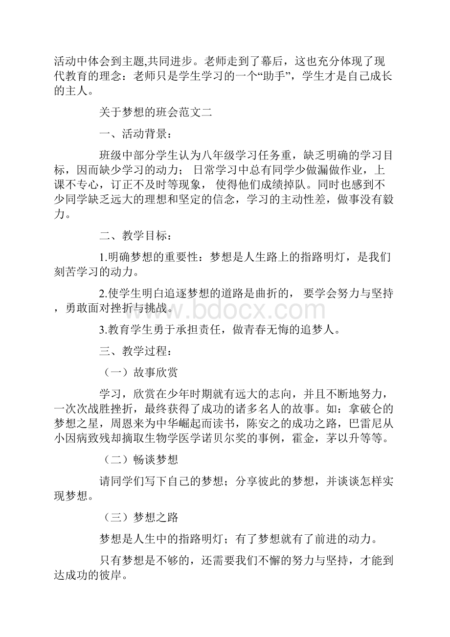 关于梦想的班会范文.docx_第3页