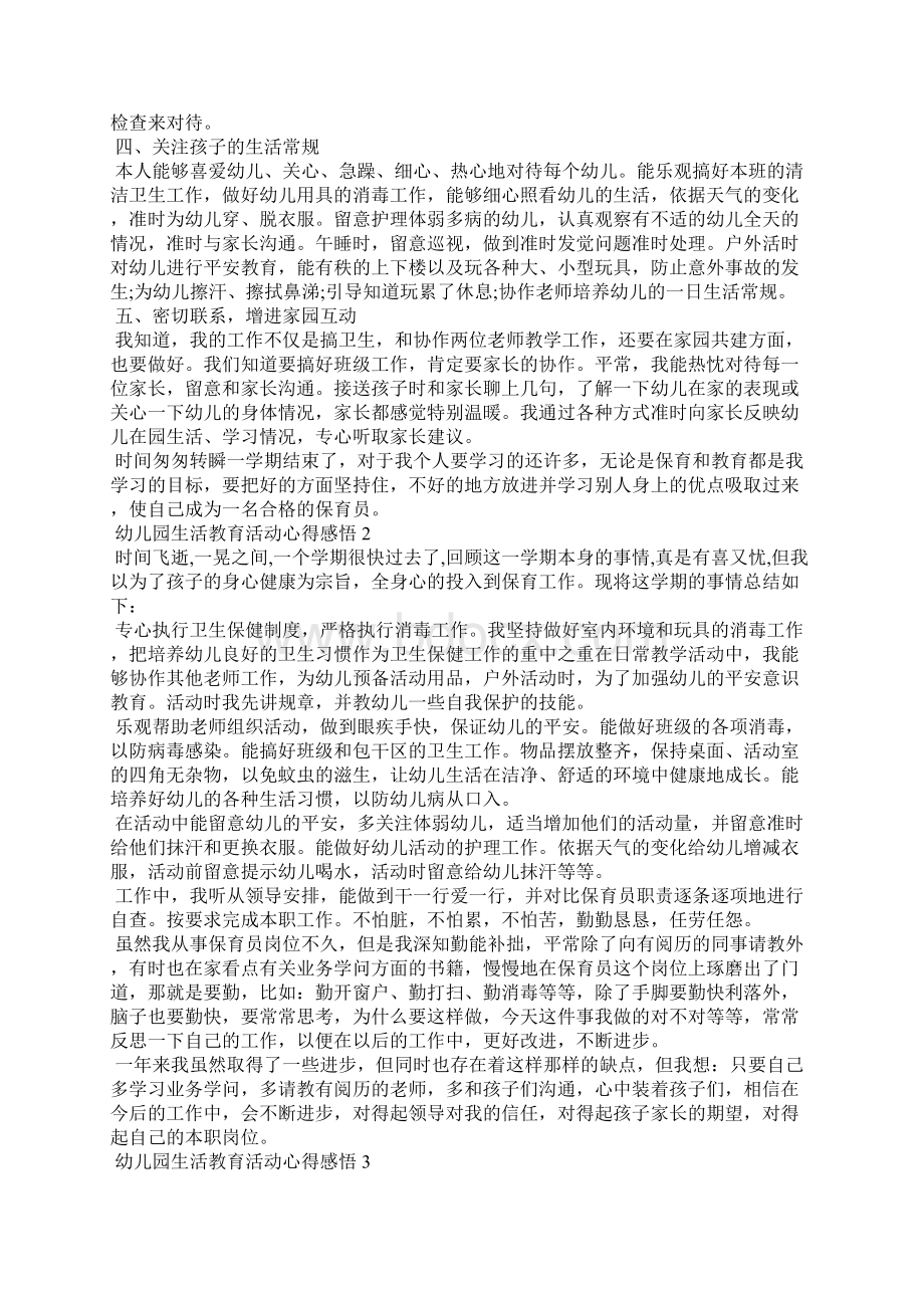 幼儿园生活教育活动心得感悟五篇.docx_第2页