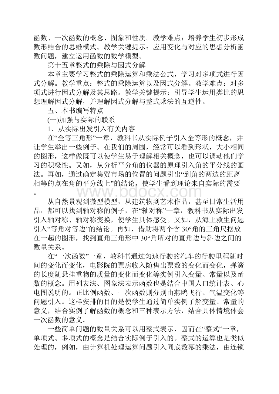 初二数学教学工作计划三篇Word文件下载.docx_第3页