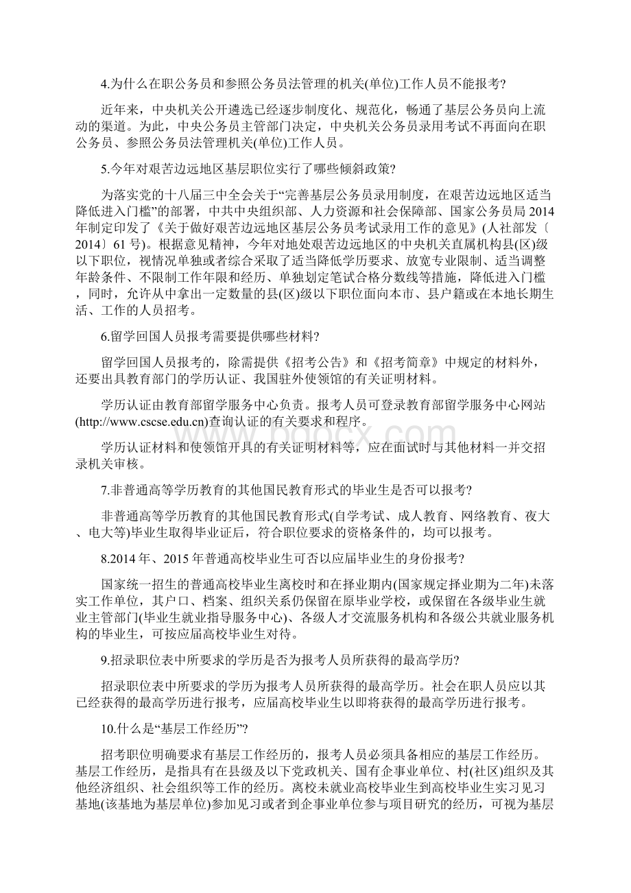 国家公务员考试报考政策Word文档下载推荐.docx_第2页