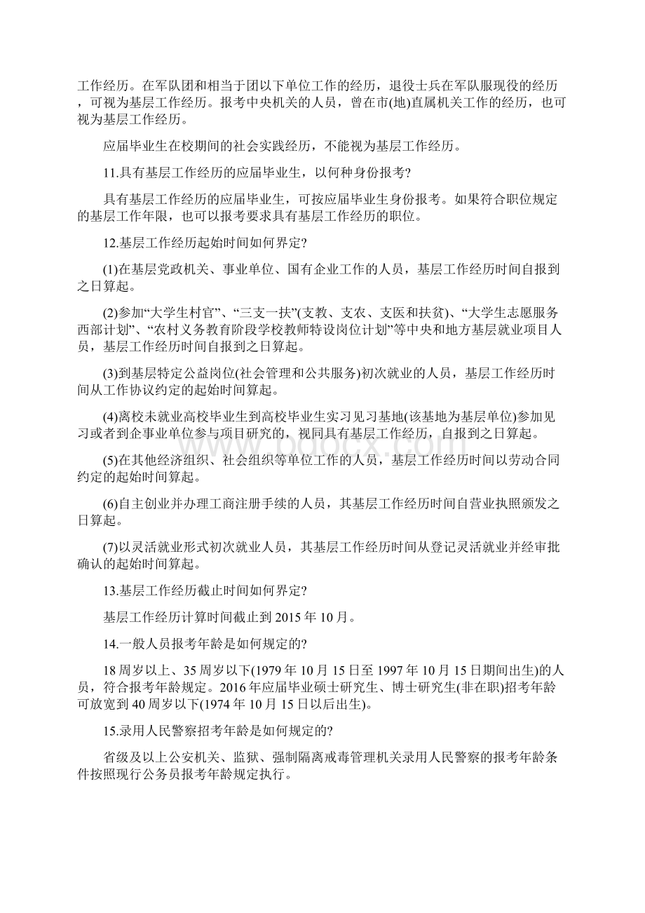 国家公务员考试报考政策Word文档下载推荐.docx_第3页