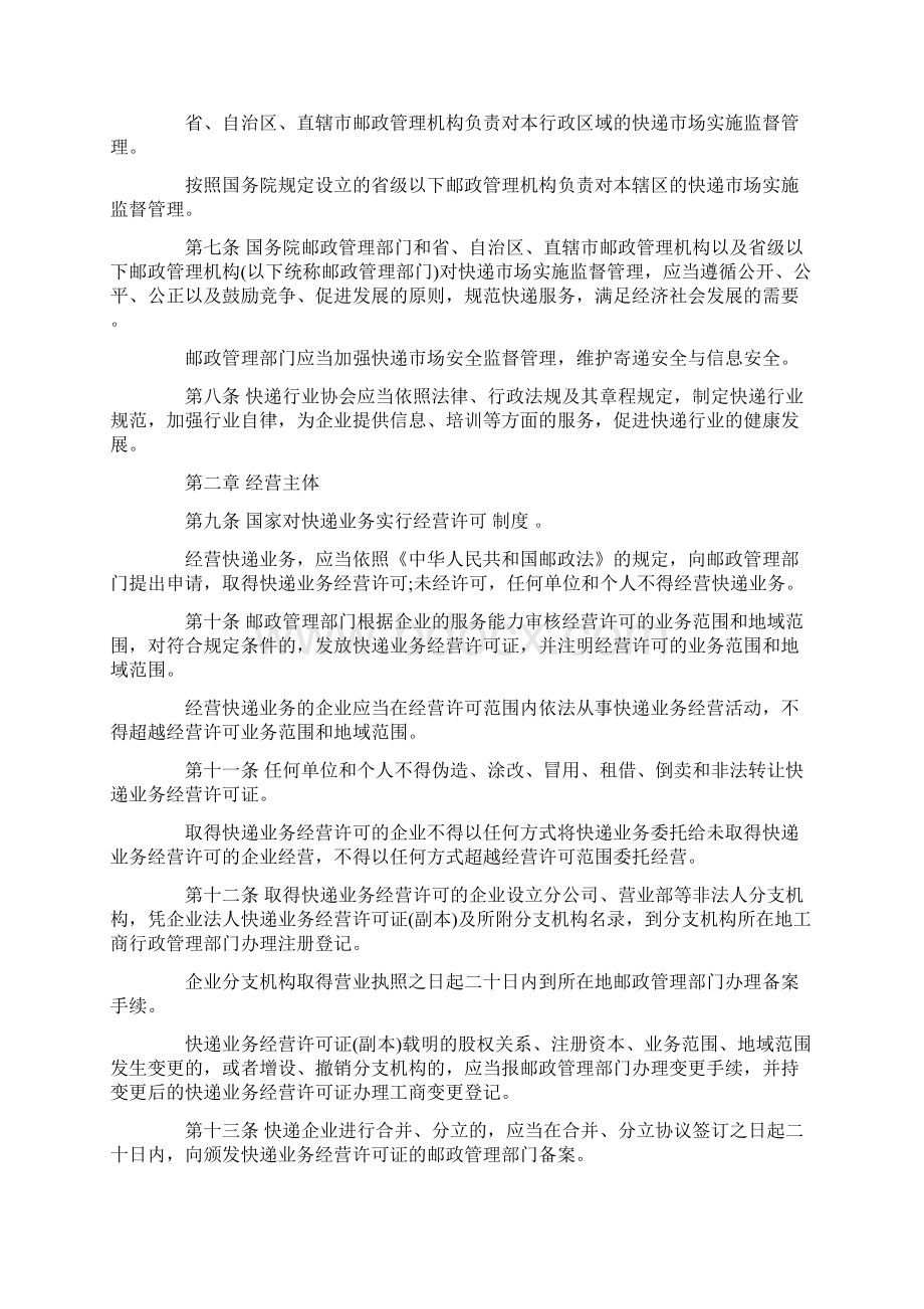 快递管理规定推荐word版 11页Word格式文档下载.docx_第2页