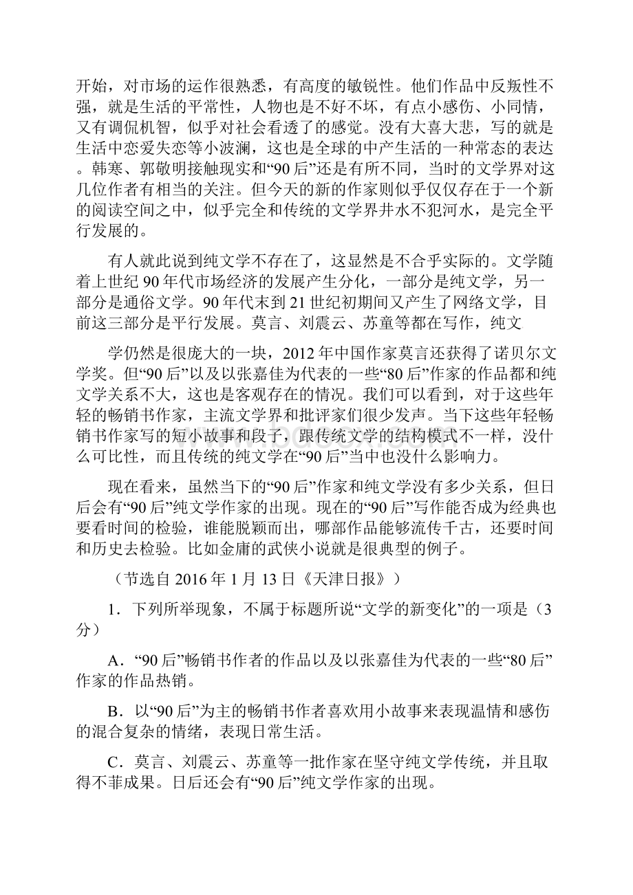 广东省惠州市届高三语文模拟考试试题Word下载.docx_第2页