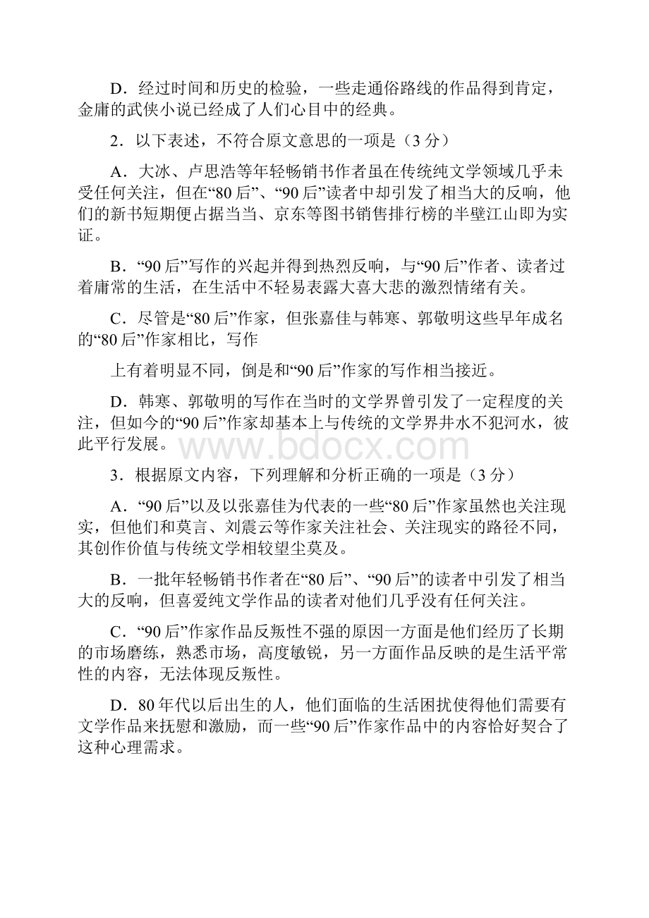 广东省惠州市届高三语文模拟考试试题Word下载.docx_第3页