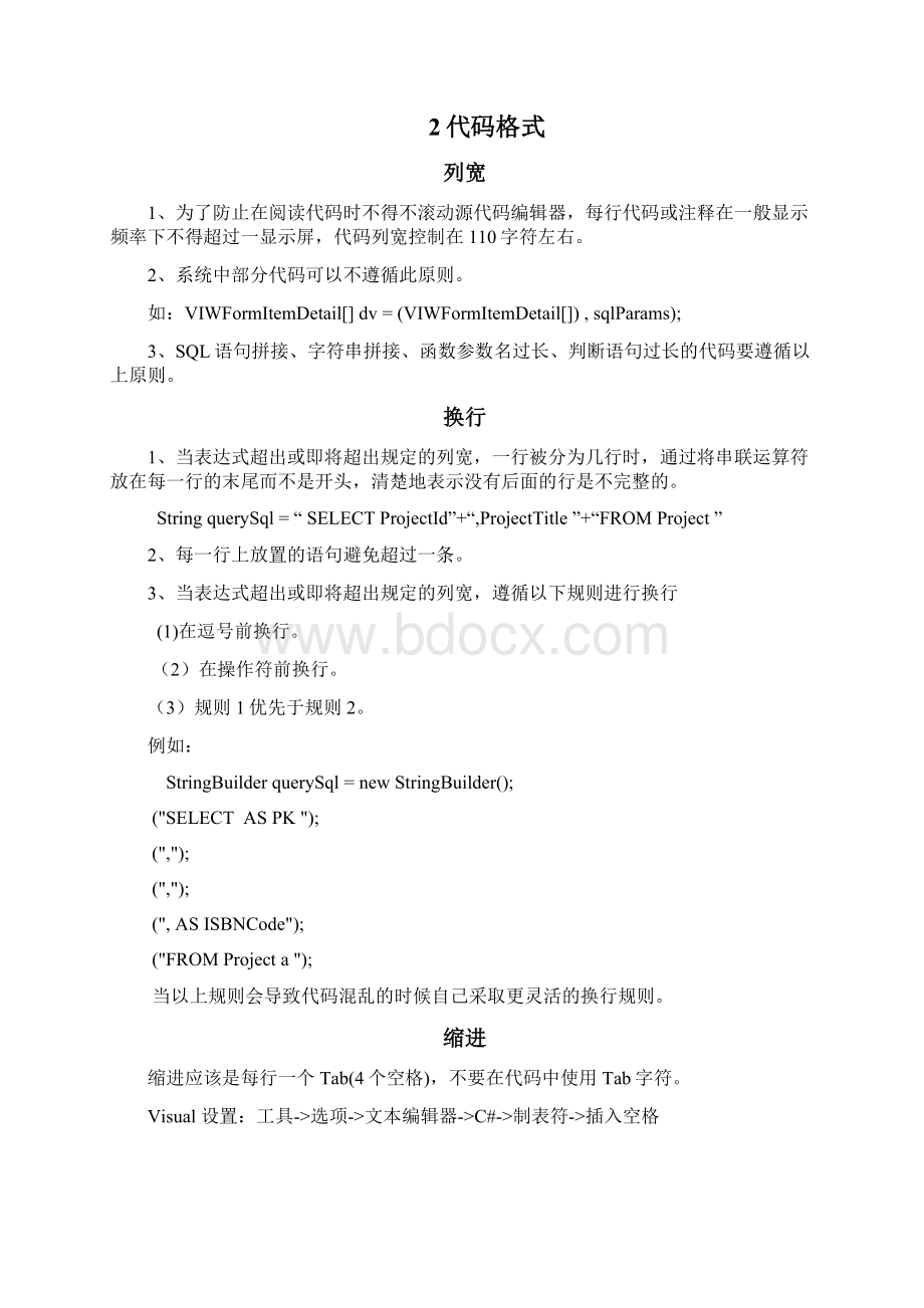 程序员开发手册Word格式文档下载.docx_第2页