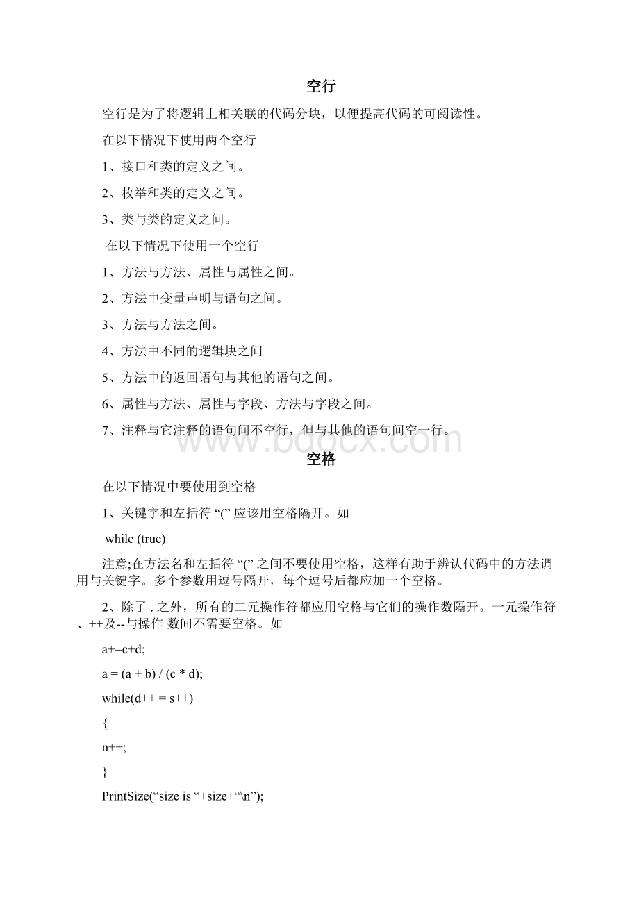 程序员开发手册Word格式文档下载.docx_第3页