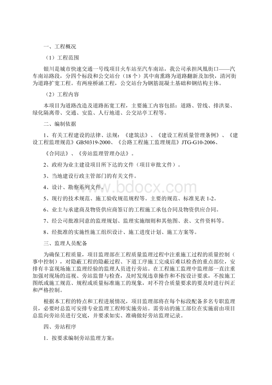 市政BRT旁站方案0.docx_第2页