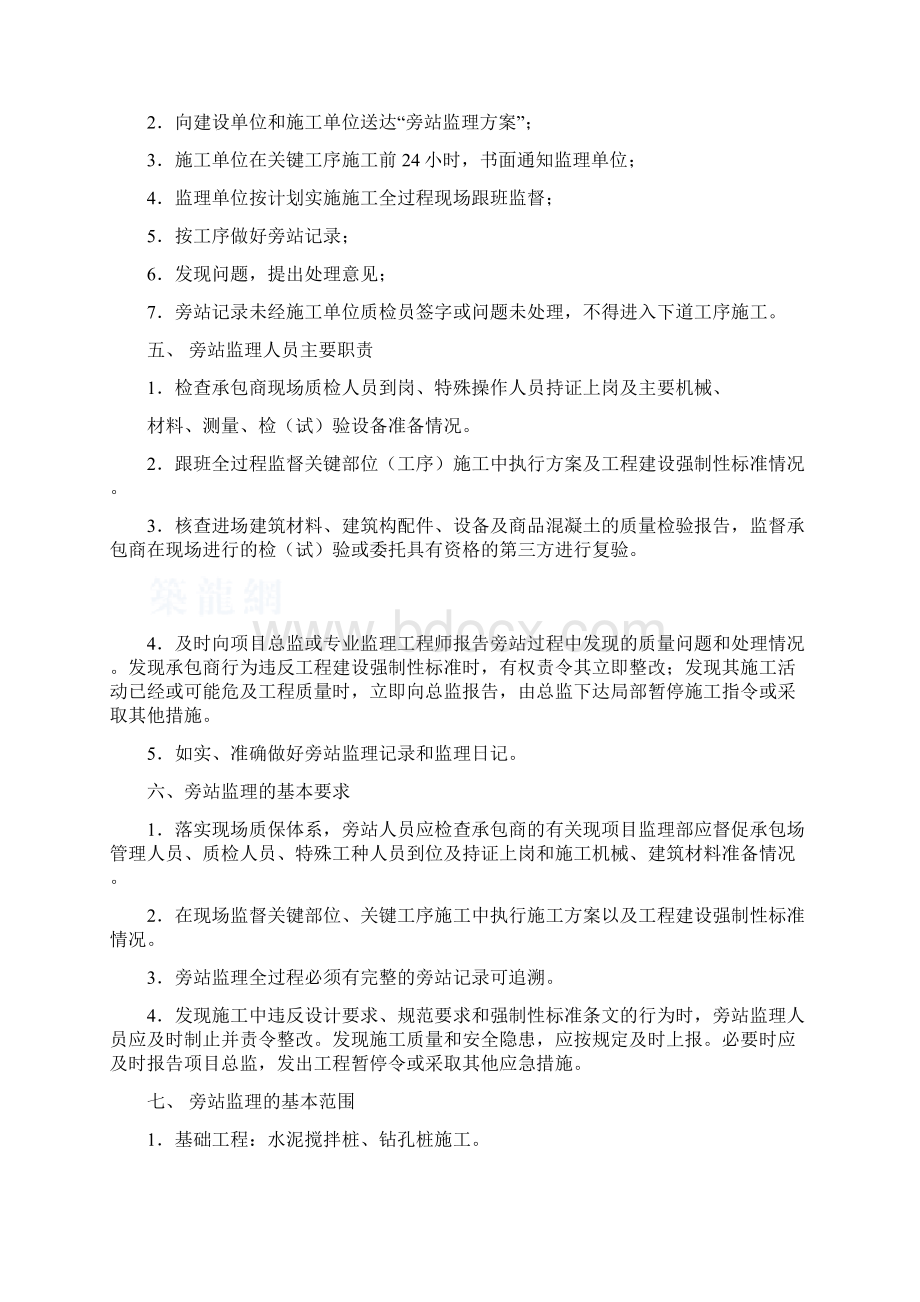 市政BRT旁站方案0.docx_第3页