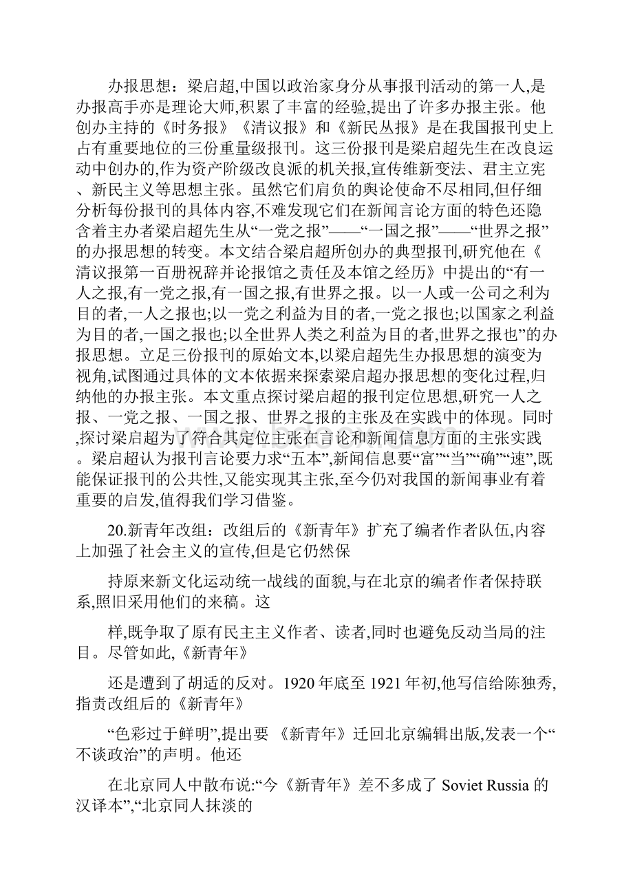 中国新闻传播史.docx_第3页