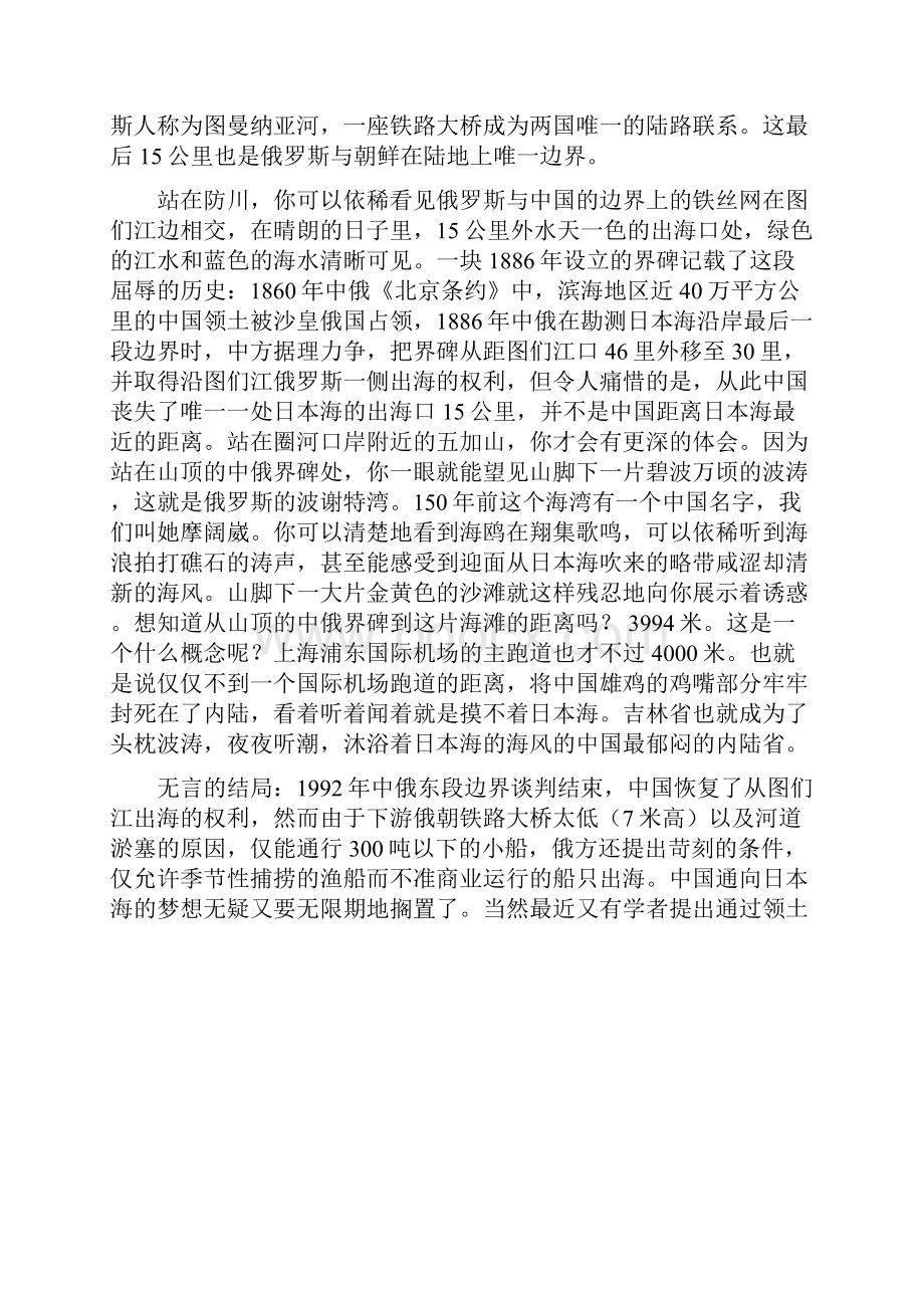中国图们江出海口问题.docx_第2页