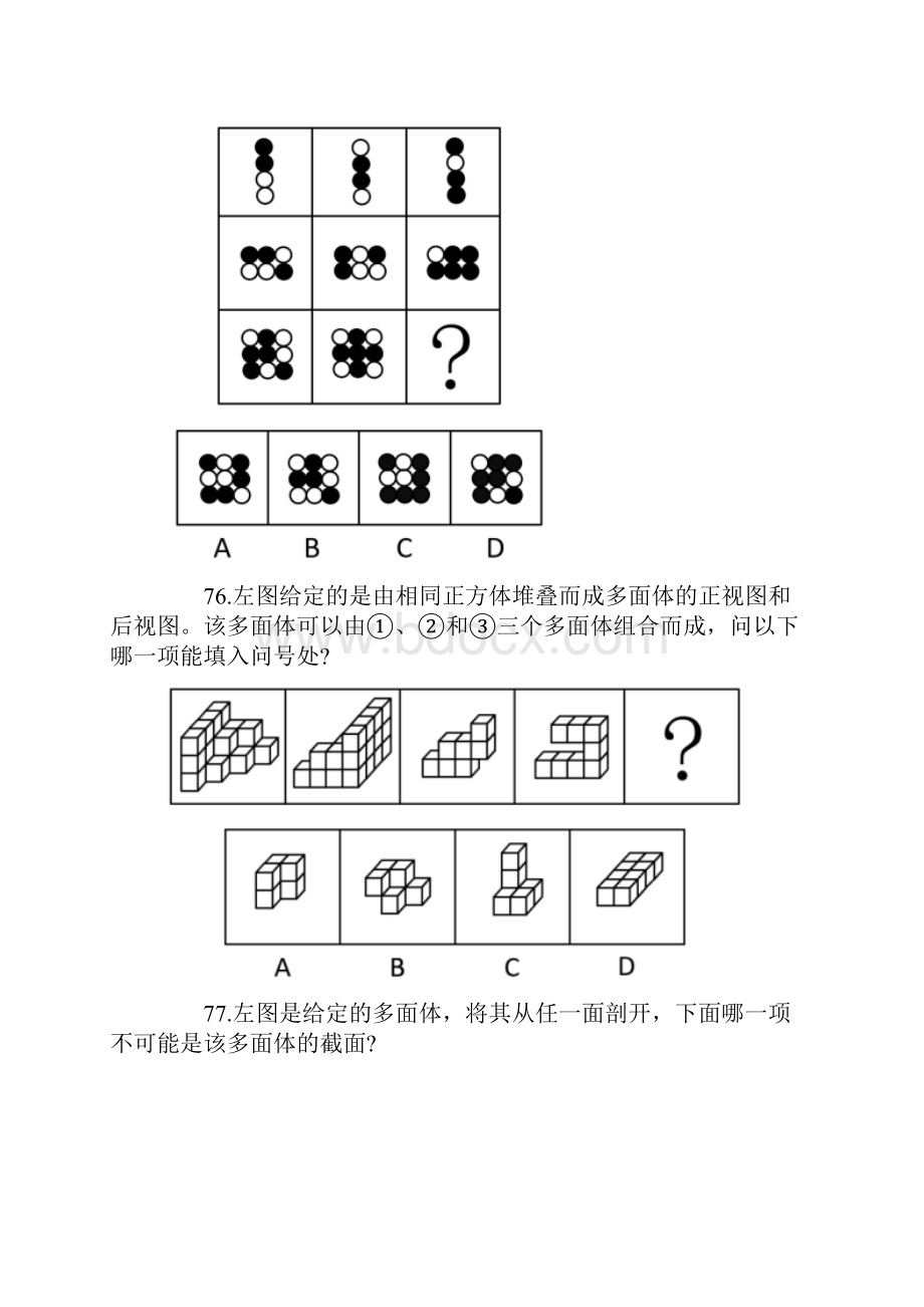 国家公务员考试真题第四部分 判断推理.docx_第3页