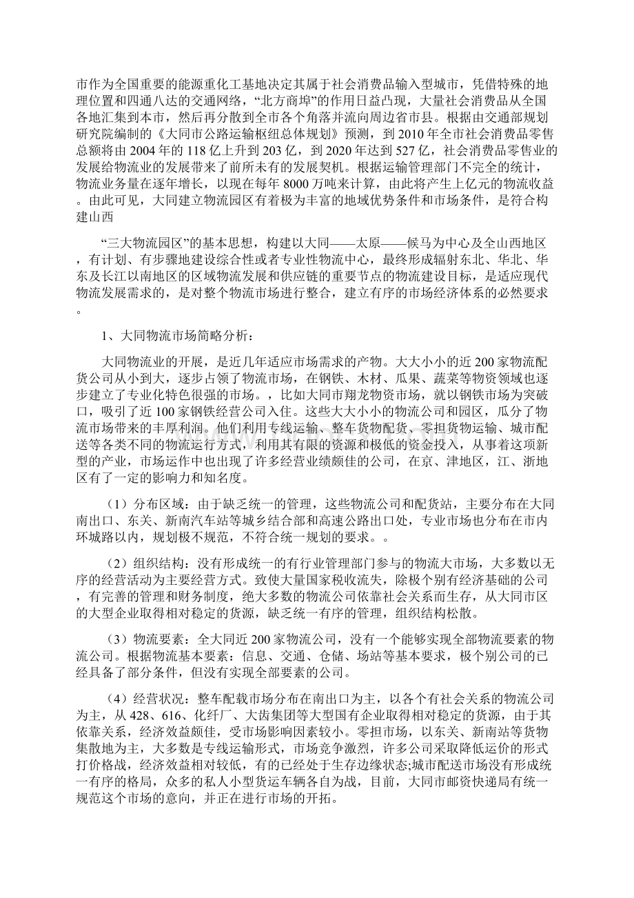 上岛物流园区整体策划预案.docx_第2页