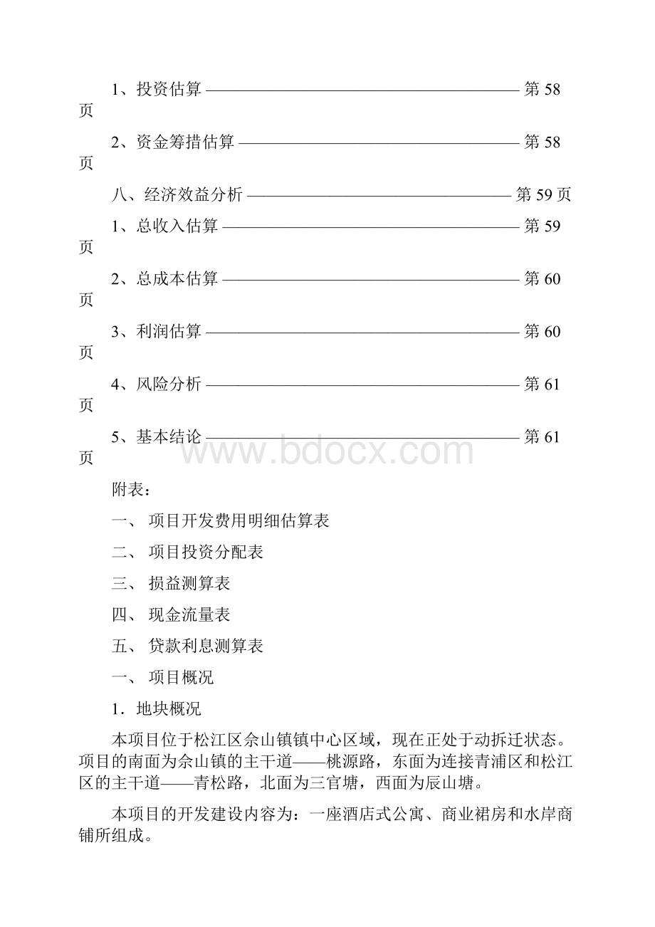 佘山镇桃源路工程项目建设可行性研究报告.docx_第3页