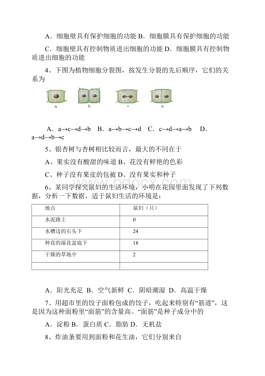 人教版生物中考模拟试题 含答案.docx_第2页