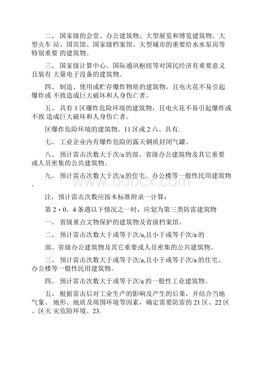 建筑物防雷标准GB.docx_第2页