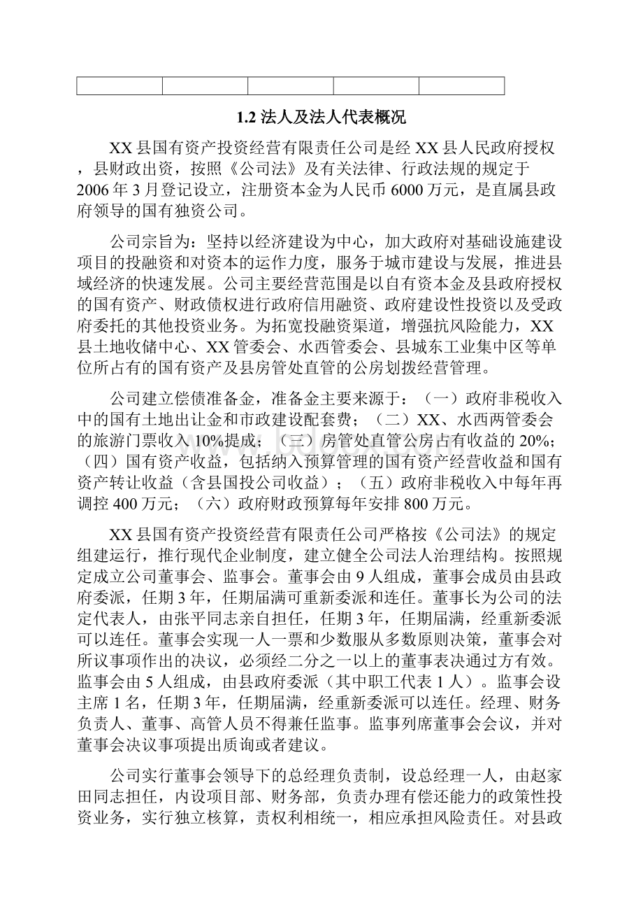 XX烈士陵园景区及红军旧址纪念馆基础设施建设项目可行性研究报告.docx_第3页