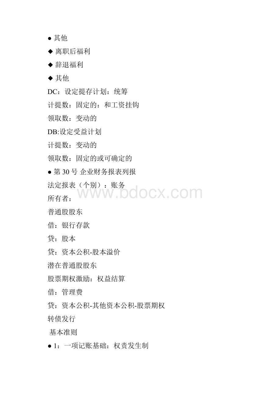 会计准则重要变化共15页word资料Word格式.docx_第2页