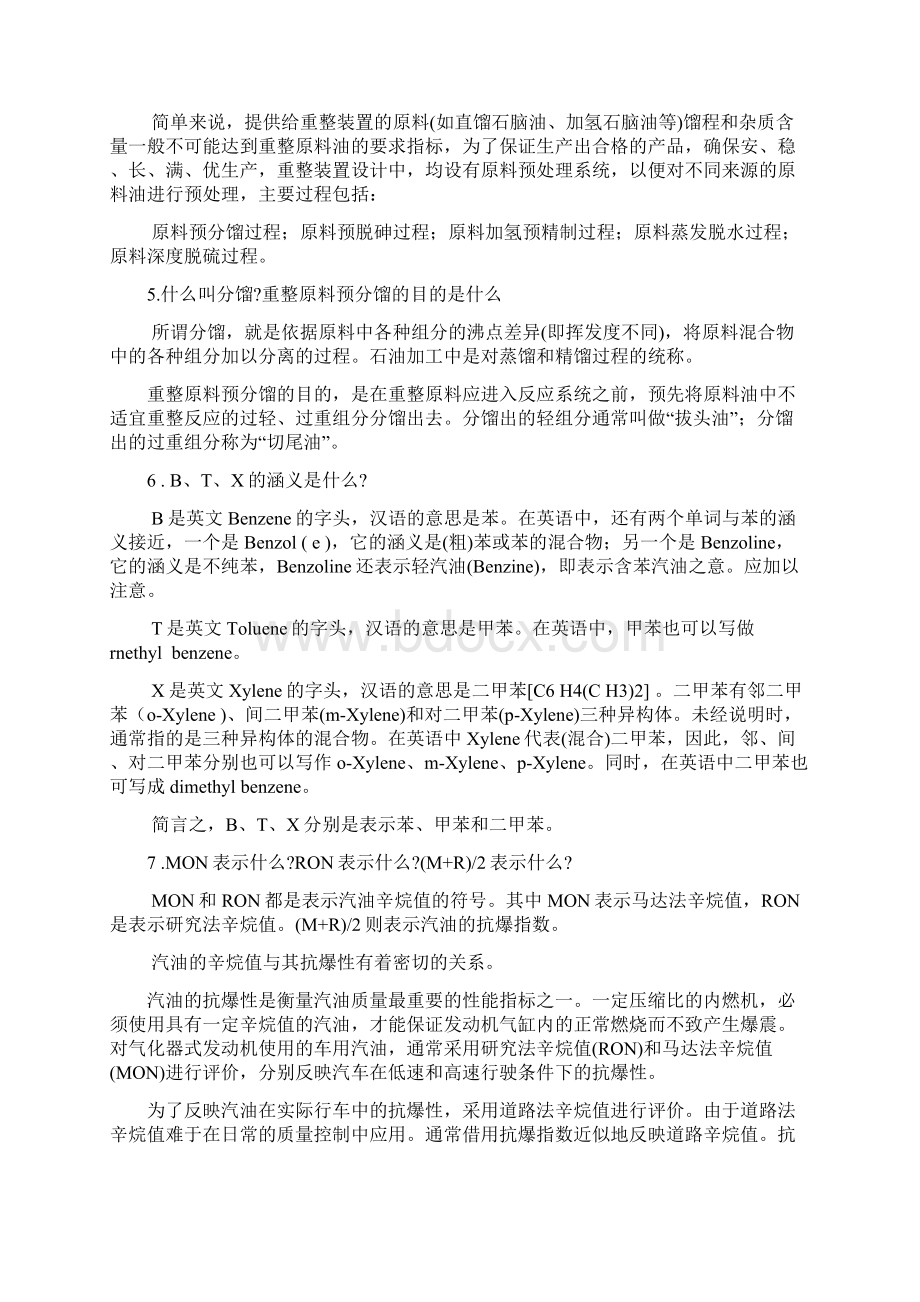 催化重整装置技术问答Word文档下载推荐.docx_第3页