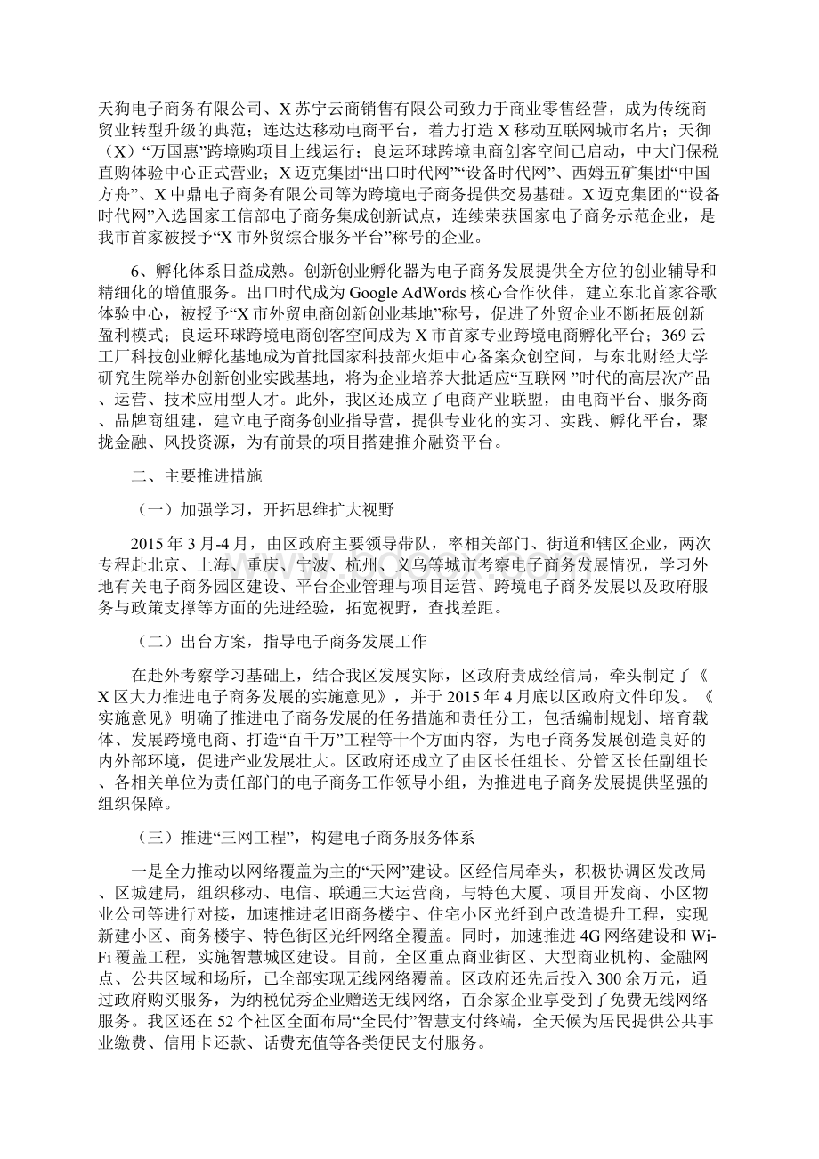 电子商务发展情况的调研报告.docx_第2页