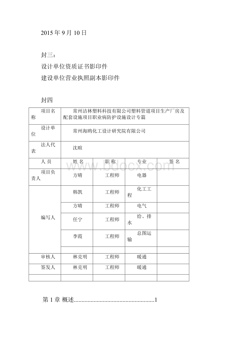 洁林科技设计专篇8.docx_第2页