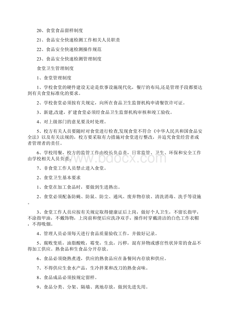 中心小学食堂管理制度文档格式.docx_第2页