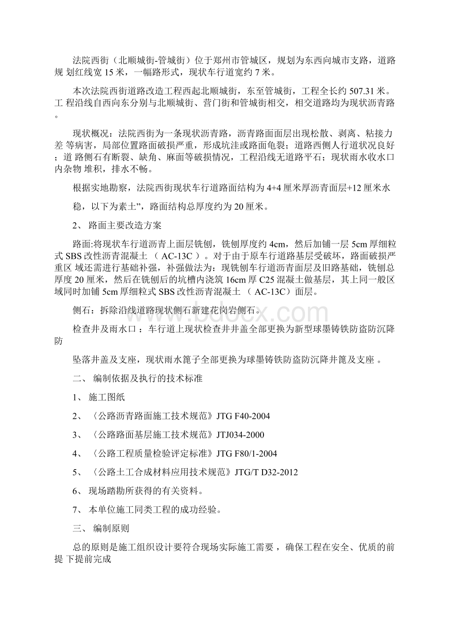 沥青路面改造工程施工方案.docx_第2页