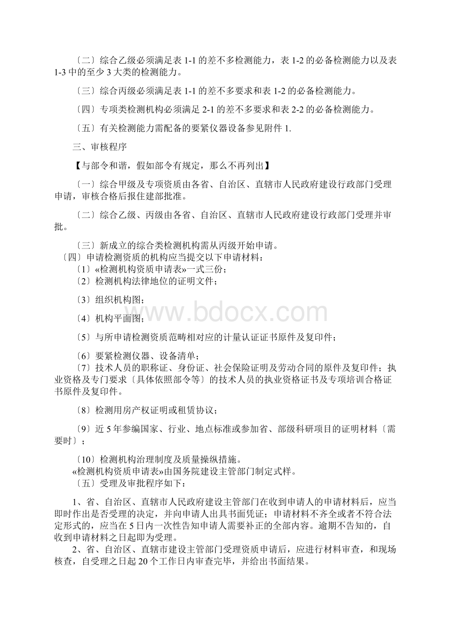 《建筑工程质量检测资质分类与等级标准》送审稿文档格式.docx_第2页