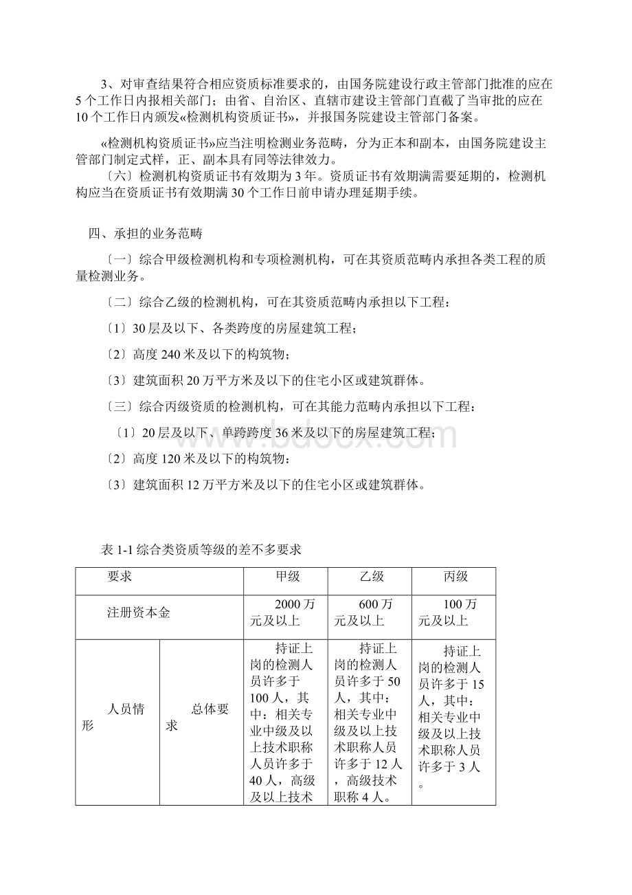 《建筑工程质量检测资质分类与等级标准》送审稿文档格式.docx_第3页