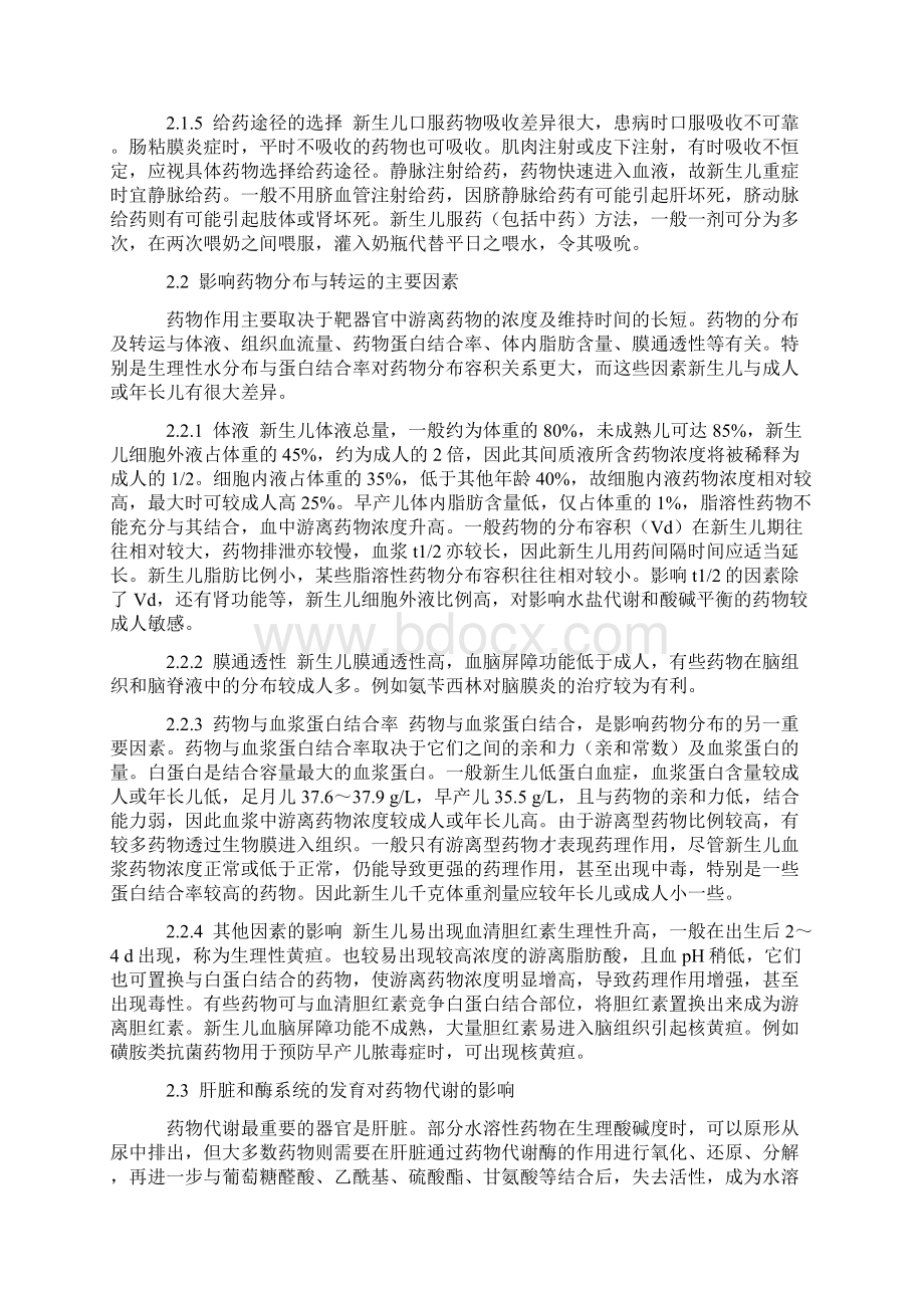 临床医学论文儿科的临床合理用药文档格式.docx_第3页