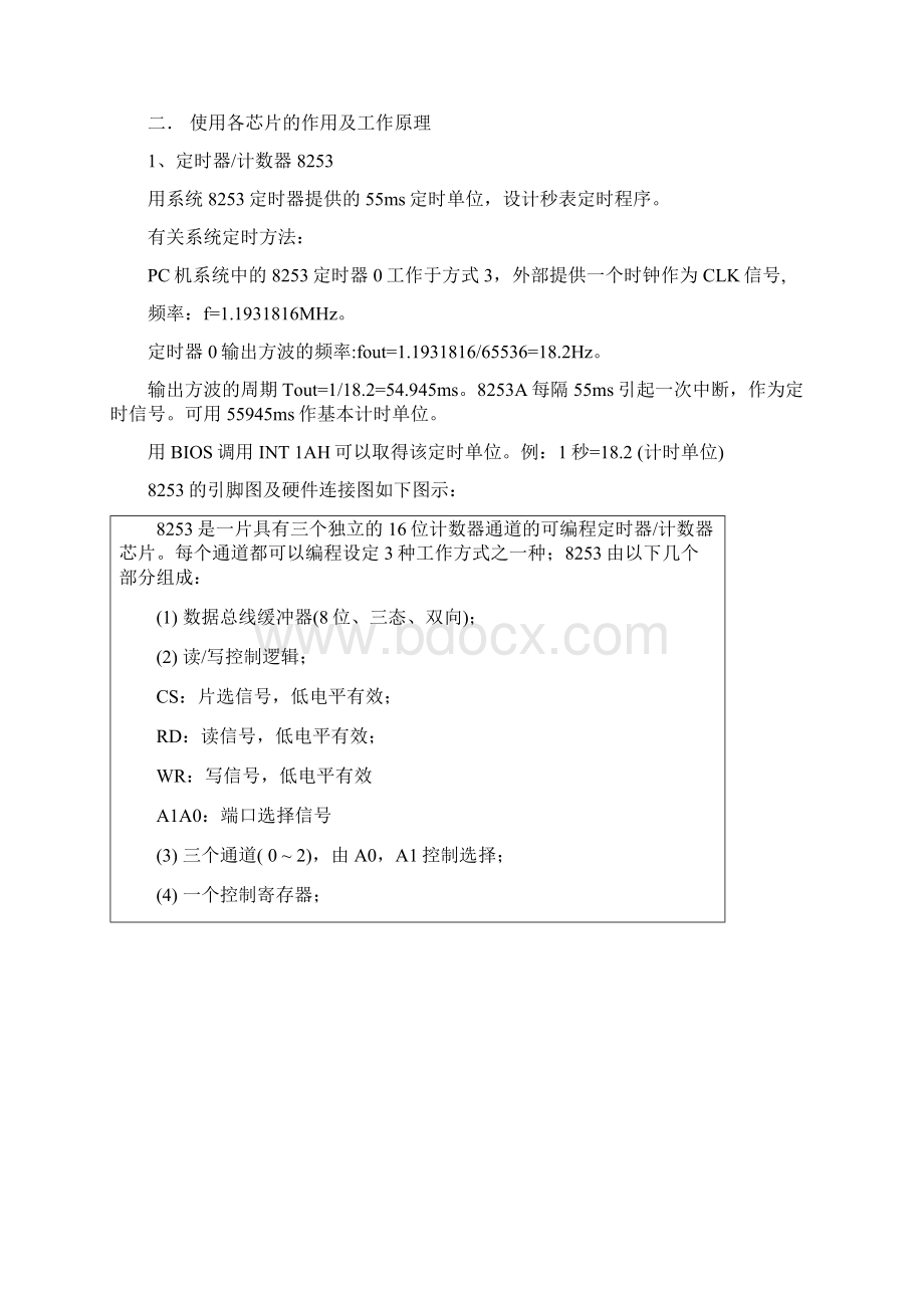 微机原理课程设计报告电子时钟.docx_第2页