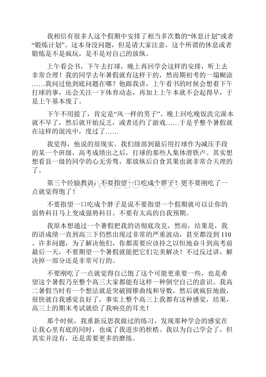 高中学习经验交流演讲稿Word文档格式.docx_第2页