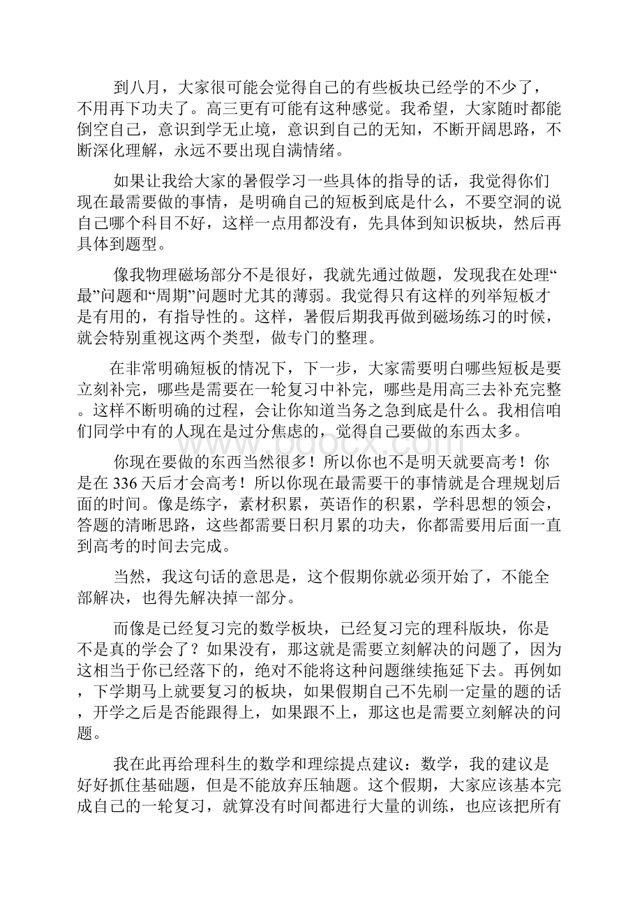 高中学习经验交流演讲稿Word文档格式.docx_第3页