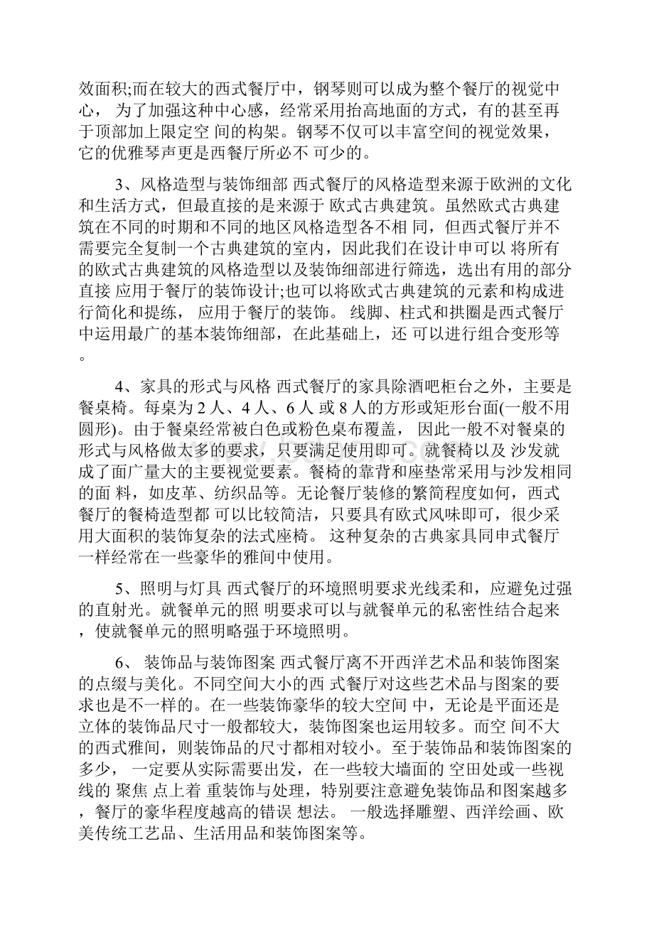 室内设计考察总结报告Word文档下载推荐.docx_第2页