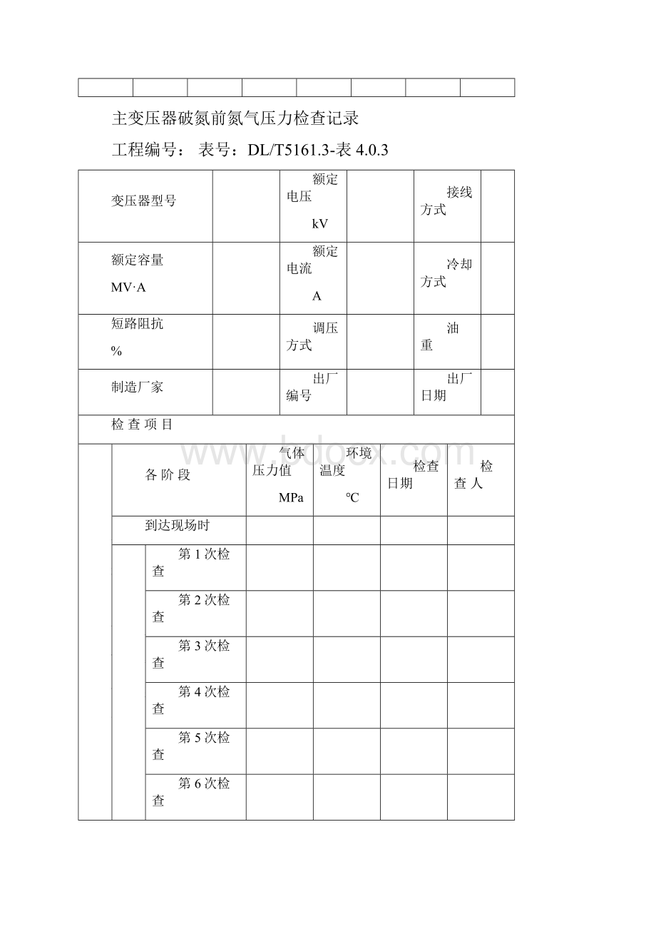 变压器运输冲击记录.docx_第2页