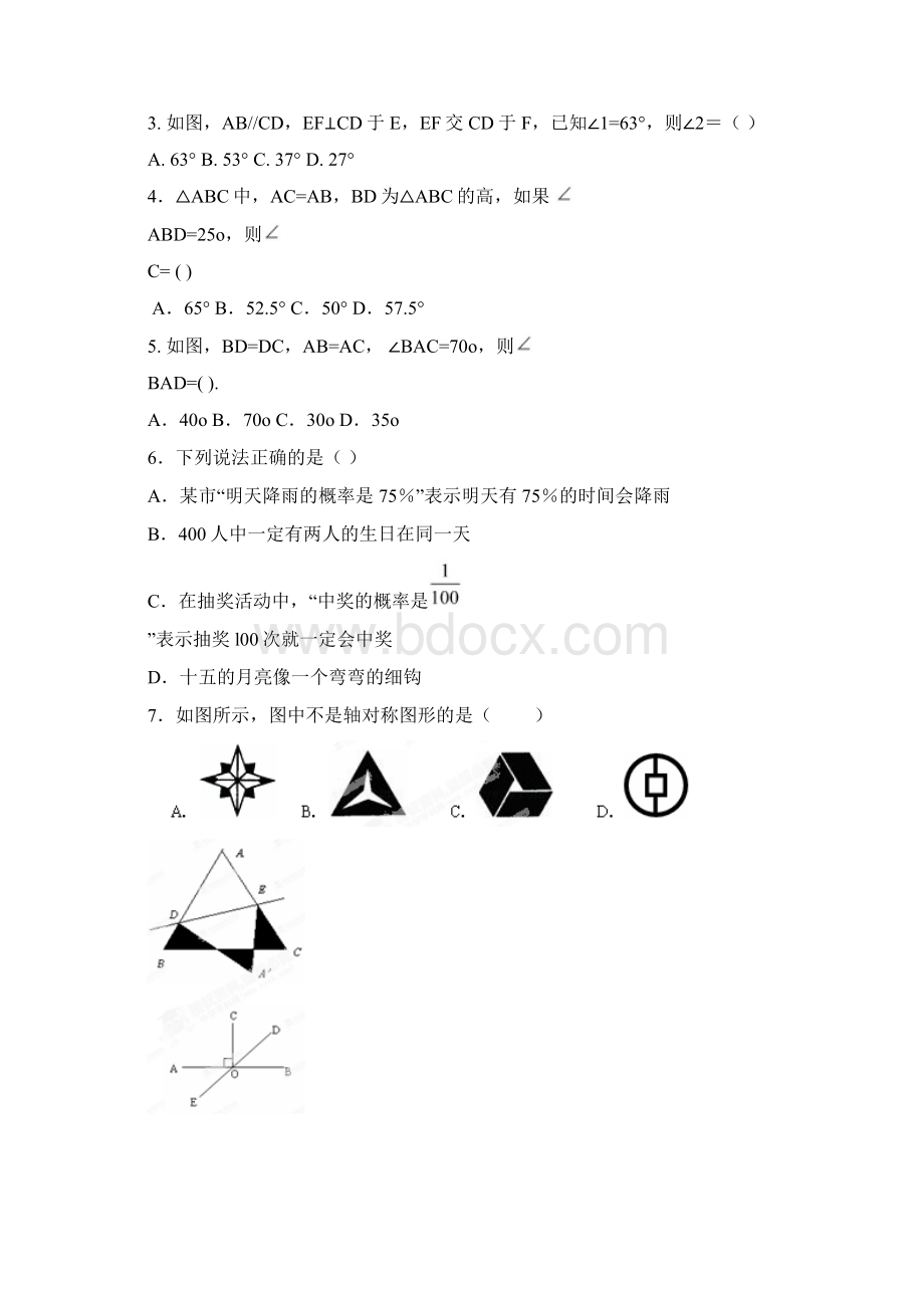 中学1213学年下学期七年级期末考试数学附答案 1.docx_第2页