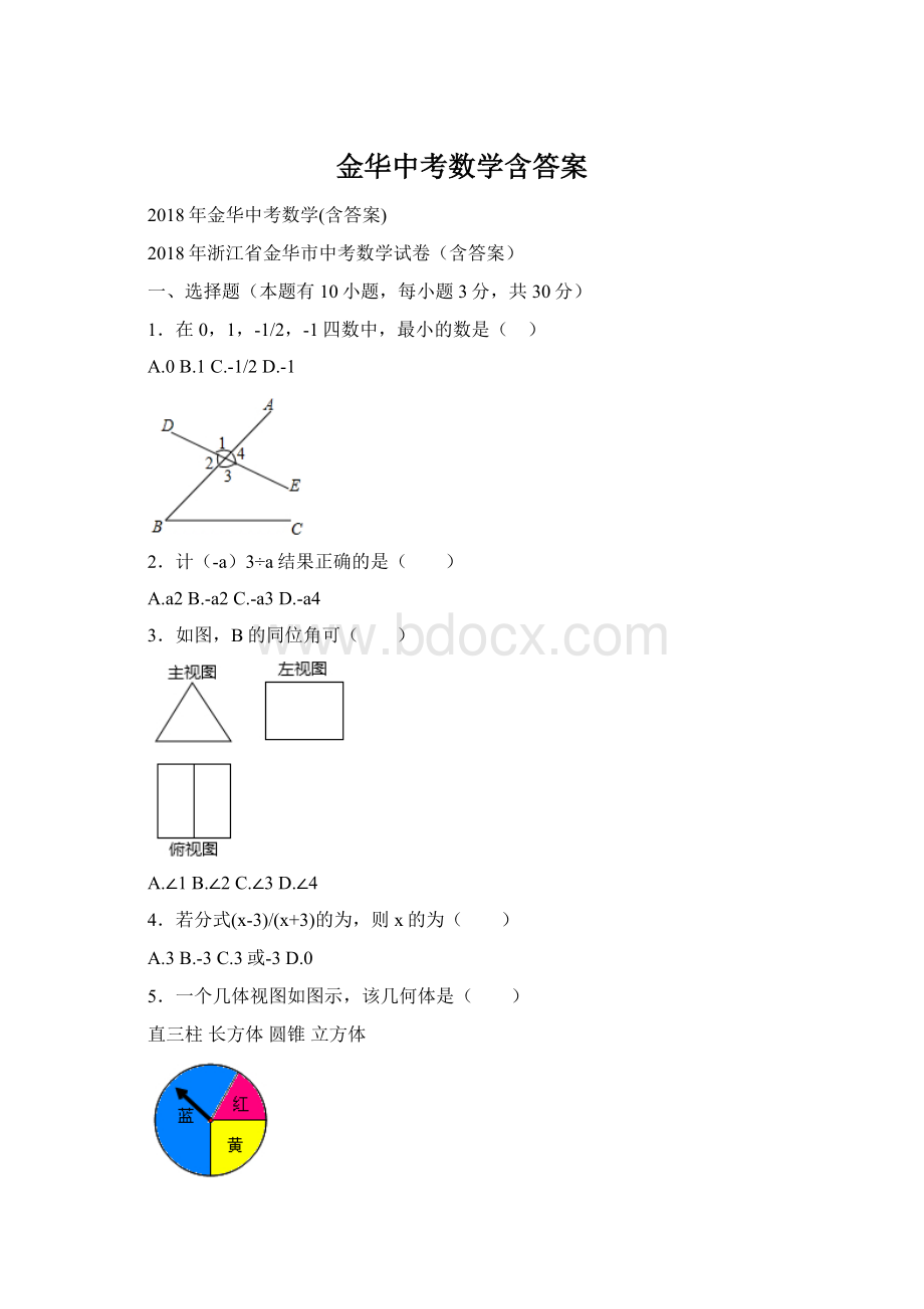 金华中考数学含答案.docx