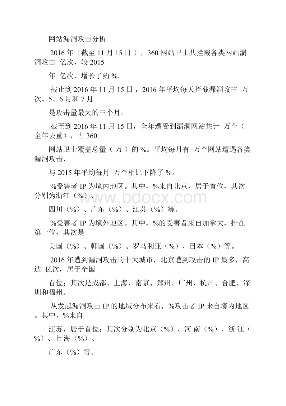 网站安全漏洞形势分析报告.docx_第3页