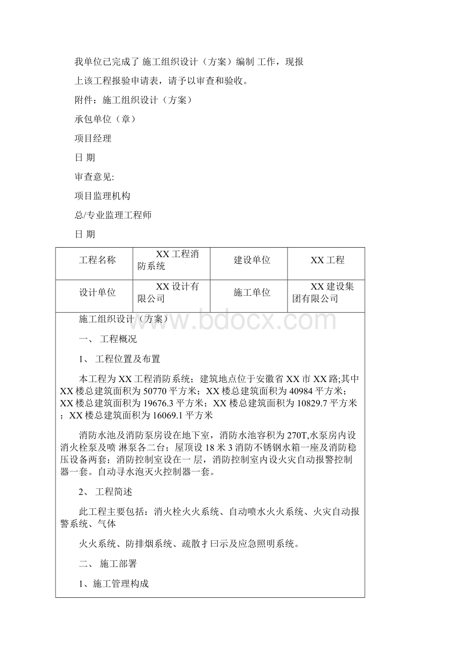 完整版消防工程竣工验收全套资料范本Word文档格式.docx_第3页