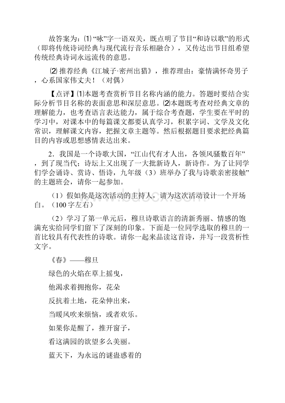 语文初二语文专项练习题及答案语言运用含答案解析100.docx_第2页