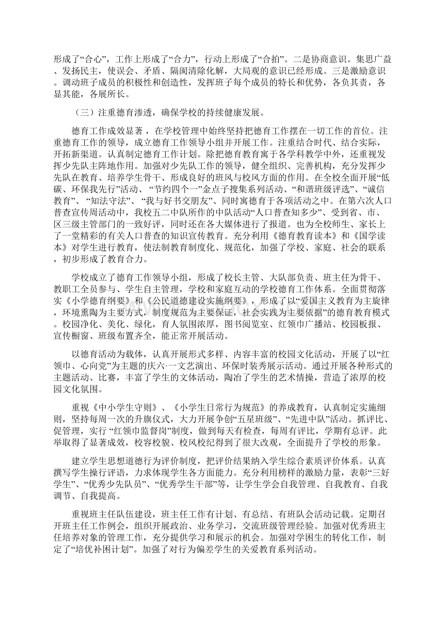 目标验收汇报材料.docx_第2页