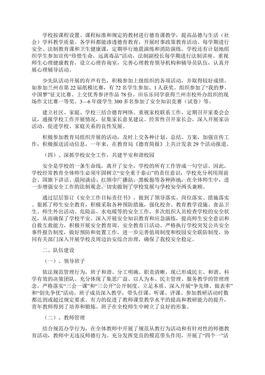 目标验收汇报材料.docx_第3页