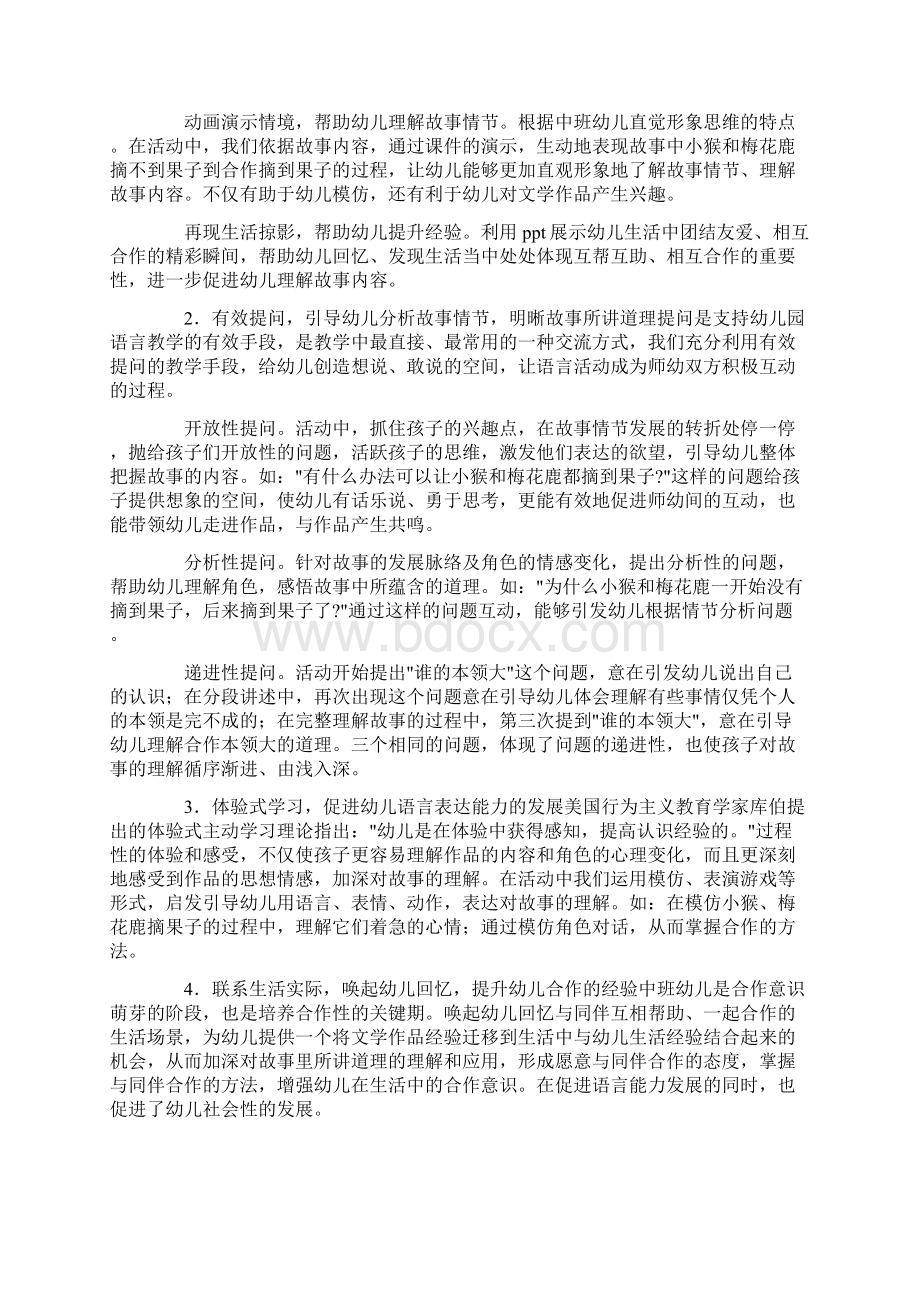 中班语言教案谁的本领大9篇.docx_第3页