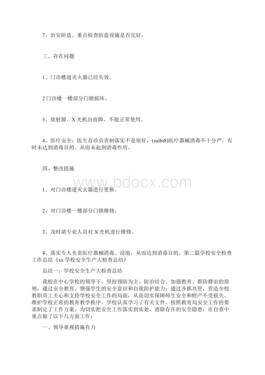 学校安全检查工作总结.docx_第2页