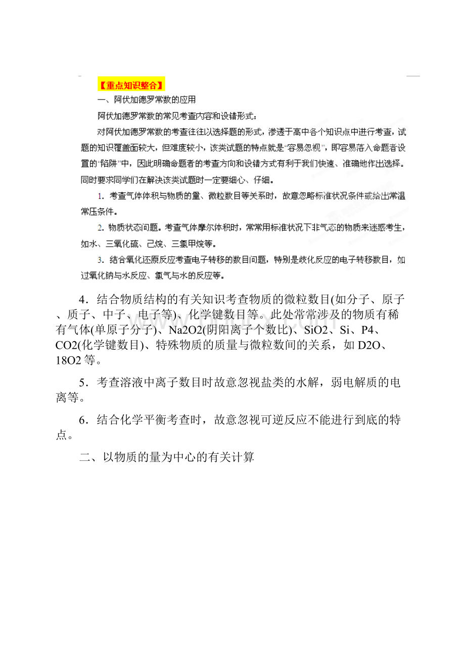 高考化学二轮练习名校精品教学案专项02化学常用计量学生版.docx_第2页