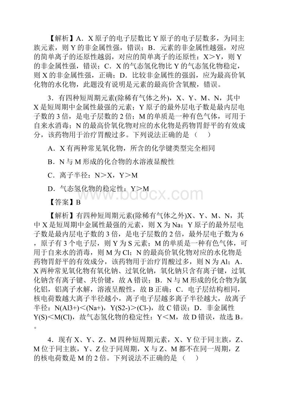 元素周期律测试届高三化学一轮复习.docx_第2页