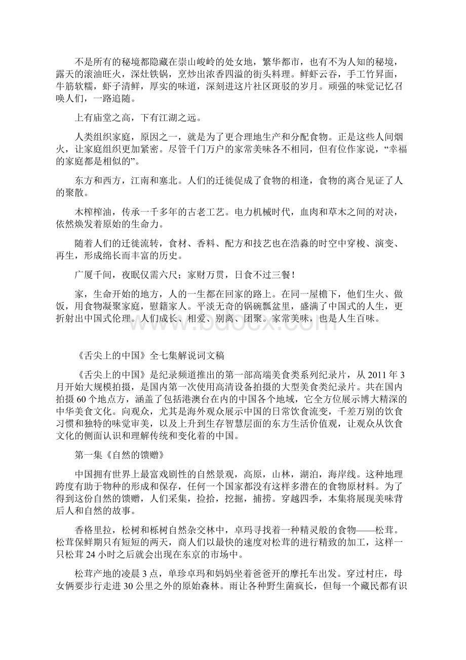 舌尖上的中国17集解说词Word格式文档下载.docx_第2页